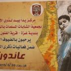 حفل تراثي للأطفال والمعاقين بغزة في الذكرى 67 للنكبة