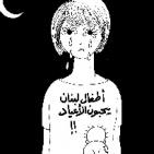 العيد في رسومات ناجي العلي