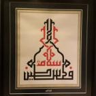 معرض لمحمد شلبي عن الخط الكوفي يحمل اسم فلسطين