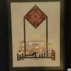معرض لمحمد شلبي عن الخط الكوفي يحمل اسم فلسطين