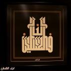 الفنان محمد شلبي ينظم أول معرض فني للخط الكوفي تحت عنوان