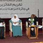 غزة: حفل تكريم الفائزين بجائزة النزاهة لعام 2015