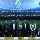 نابلس: حفل تكريم المنتخب الوطني الفلسطيني في جامعة النجاح الوطنية اليوم