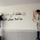 جدارية للشهيدة مهدية حماد في سلواد