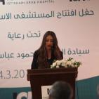 الرئيس محمود عباس يفتتح المستشفى الاستشاري العربي