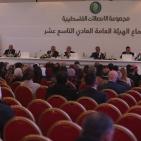 اجتماع الهيئة العامة العادي التاسع عشر لشركة الاتصالات الفلسطينية