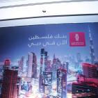 بنك فلسطين يحتفل بافتتاح مكتبه التمثيلي في مركز دبي العالمي