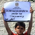 غزة: وقفة احتجاجية للأطفال رفضاً للجرائم المرتكبة بحقهم