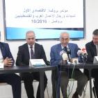رام الله: عقد المؤتمر الصحفي الخاص باطلاق فعاليات منتدى بروكسل الاقتصادي