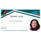 تعرف على المشاركات في سفينة زيتونة للتضامن مع غزة