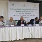 اجتماع الهيئة العامة العادي واجراء انتخابات مجلس الادارة في رام الله