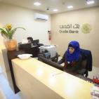 بنك القدس يفتتح مكتبين جديدين في 