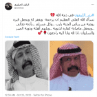 سبب وفاة بدر الليمون الفنان الشعبي السعودي (شاهد)