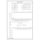 إجابة حل أسئلة امتحان الرياضيات الورقة الأولى 1 للثانوية العامة توجيهي الأردن 2025 الفرع العلمي