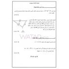 إجابة حل أسئلة امتحان الرياضيات الورقة الأولى 1 للثانوية العامة توجيهي الأردن 2025 الفرع العلمي