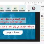 اختتام فعاليات الأسبوع العالمي للتربية الإعلامية والمعلوماتية في فلسطين