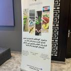 اتحاد الصناعات الغذائية والزراعية يختتم مشروع “الوظائف الخضراء” لتمكين الشابات والشباب في رام الله