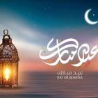 أجمل صور تهنئة عيد الفطر 2026.. بطاقات عيد مبارك جديدة للواتساب والفيسبوك