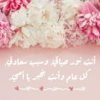 صور بطاقات تهنئة عيد الأم 2026: مئات الرسائل المؤثرة والحزينة للواتساب وفيسبوك (أغاني عيد الام الجديدة)