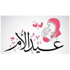 صور بطاقات تهنئة عيد الأم 2026: مئات الرسائل المؤثرة والحزينة للواتساب وفيسبوك (أغاني عيد الام الجديدة)