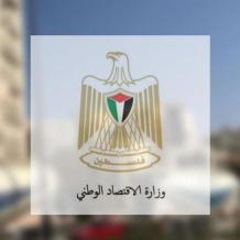 وزارة الاقتصاد الوطني اجراءات عملية لمحاربة إغراق السوق المحلي وتعزيز التنافسية