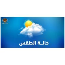 الطقس: ارتفاع على درجات الحرارة مع بقاء الأجواء باردة