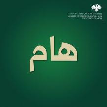 رابط نتيجة المفاضلة العامة للقبول الجامعي في سوريا 2025 – وزارة التعليم العالي تعلن النتائج رسميًا