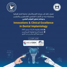 خاص | جامعة النجاح تعقد المؤتمر الدولي لزراعة الأسنان في فلسطين