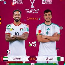 نتيجة مباراة الجزائر والإمارات في كأس العرب 2025