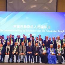 سفارة دولة فلسطين في بكين تحيي اليوم العالمي للتضامن مع الشعب الفلسطيني