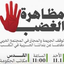 لجنة المتابعة تدعو إلى أوسع مشاركة في مظاهرة الأحد بالقدس احتجاجًا على تصاعد الجريمة