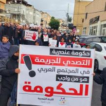 طمرة: انطلاق المظاهرة الاحتجاجية على العنف والجريمة وتواطؤ الشرطة