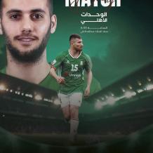مشاهدة مباراة الوحدات والأهلي بث مباشر اليوم قناة الأردن الرياضية 