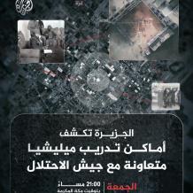 بث مباشر ما خفي أعظم حلقة اليوم مع تامر المسحال | الميليشيات العميلة بغزة