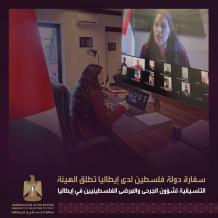 سفارة دولة فلسطين لدى إيطاليا تطلق الهيئة التنسيقية لشؤون الجرحى والمرضى الفلسطينيين بإيطاليا