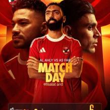 بث مباشر مباراة الأهلي والجيش الملكي في دوري أبطال أفريقيا 2026