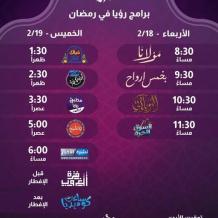تردد قناة رؤيا 2026 وباقة مسلسلات رمضان | مشاهدة وطن ع وتر وباقي الأعمال الدرامية