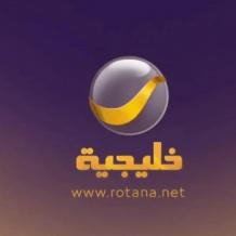 تردد قناة روتانا خليجية الجديد 2026