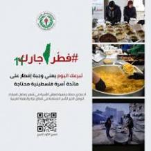 خاص| "فطر جارك" .. 100 ألف وجبة إفطار وكعك العيد ضمن حملة رمضانية تستهدف الأسر الأشد احتياجًا