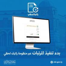 رابط راتبك لحظي ليبيا 2026 | مصرف ليبيا المركزي يعلن بدء صرف مرتبات فبراير عبر المنظومة الإلكترونية