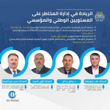 شركة "جو جلوبال" ترسم خارطة طريق "المرونة المؤسسية" من رام الله