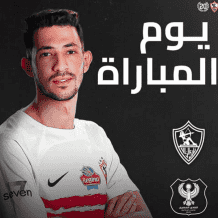 نتيجة مباراة الزمالك والمصري في الدوري 