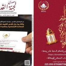 صدور العدد الـ34 من دورية "صدى لجنة القدس"