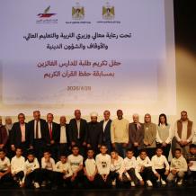 “التربية” تكرّم الطلبة الفائزين في مسابقة حفظ القرآن الكريم بالشراكة مع الأوقاف والبنك الإسلامي العربي