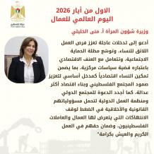 الخليلي: العاملات الفلسطينيات يواجهن عنفاً اقتصادياً مركباً