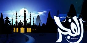 فضائل صلاة الفجر