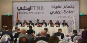 اجتماع الهيئة العامة العادي للبنك الوطني