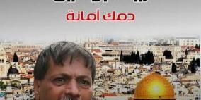 صدور كتاب الشهيد "زياد ابو عين.. دمك أمانة" فى الجزائر لخالد عز الدين