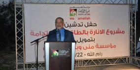 بلدية رام الله تدشن مشروع الانارة بالطاقة المستدامة