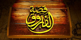 ماذا قال فلاسفة الغرب عن ثاني الخلفاء الراشدين "الفاروق عمر بن الخطاب"؟